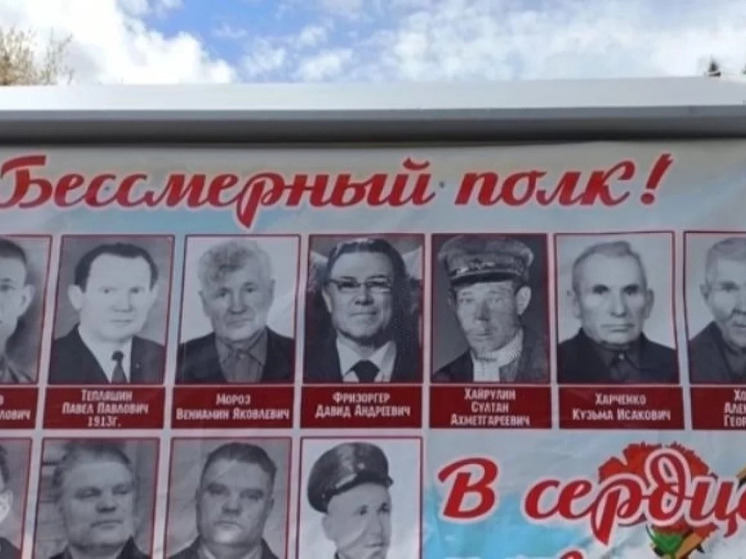 В Красноярском крае на плакатах Бессмертного полка нашли ошибки
