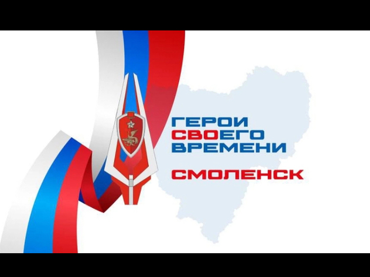 Смоляне без высшего образования могут участвовать в программе «Герои СВОего времени Смоленск»