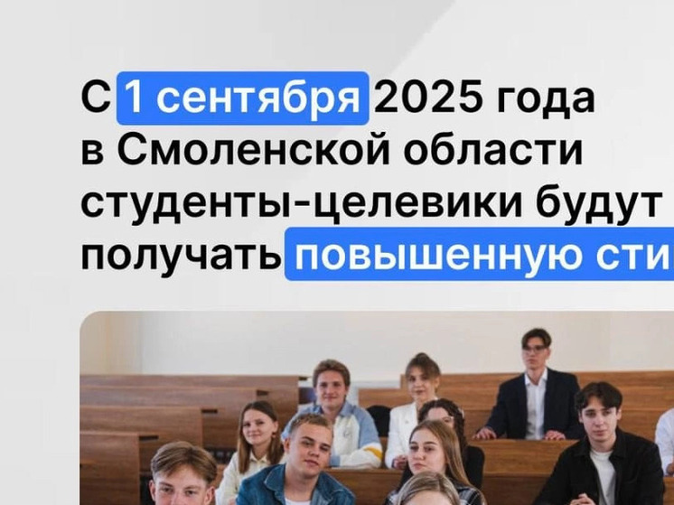 В Смоленской области студенты-целевики будут получать повышенную стипендию