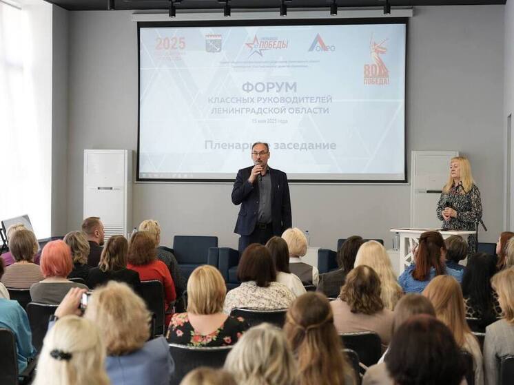 Более 100 педагогов Ленобласти приняли участие в региональном форуме