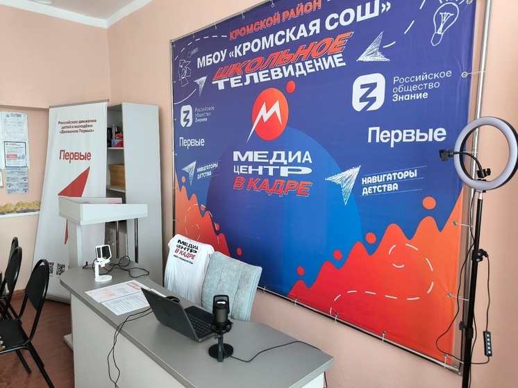 В Кромском районе в школе открыли медиацентр «В кадре»