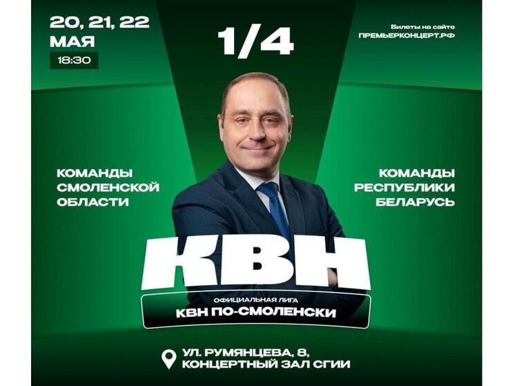 Игры ¼ финала «КВН по-Смоленски» пройдут на сцене Института Искусств