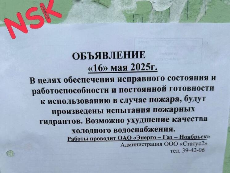 В Ноябрьске проводятся испытания пожарных гидрантов, поэтому жильцов предупредили о возможном ухудшении качества водопроводной воды