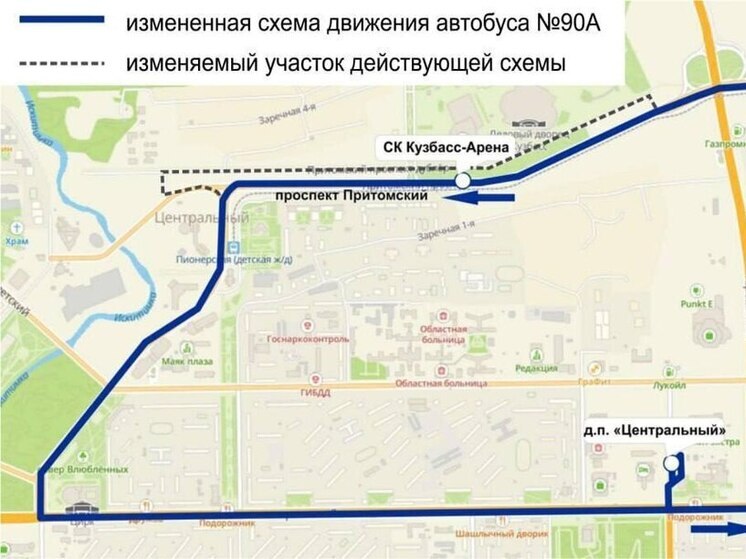 В Кемерове автобус №90А будет курсировать иначе