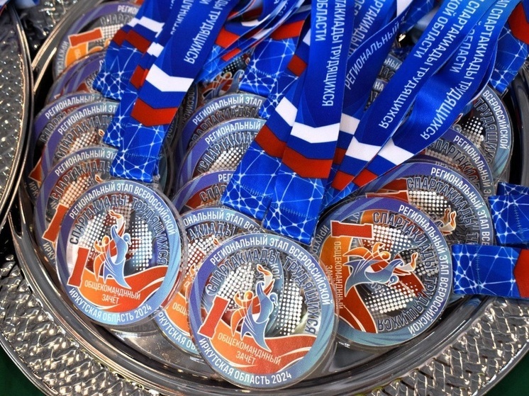 Региональный этап Всероссийской спартакиады трудящихся пройдет в Иркутске