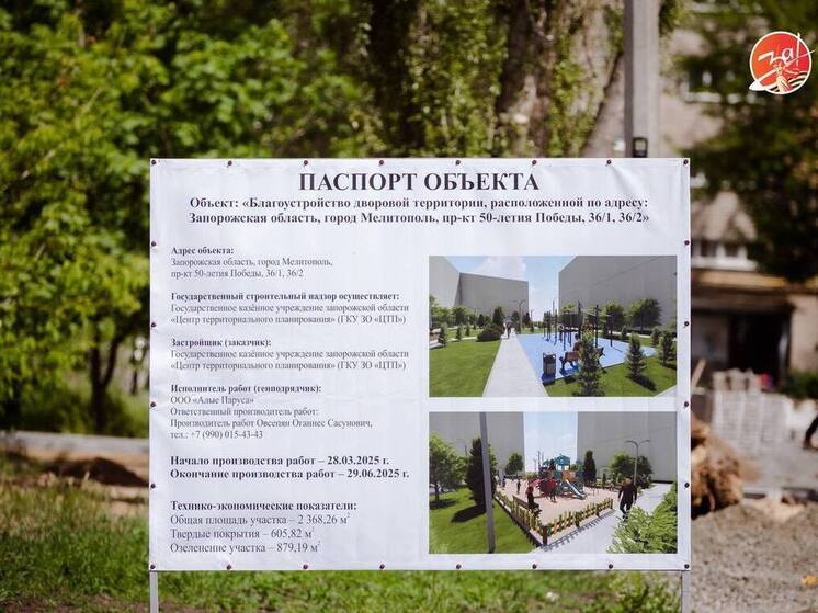Благоустройство придомовых территорий началось в Мелитополе