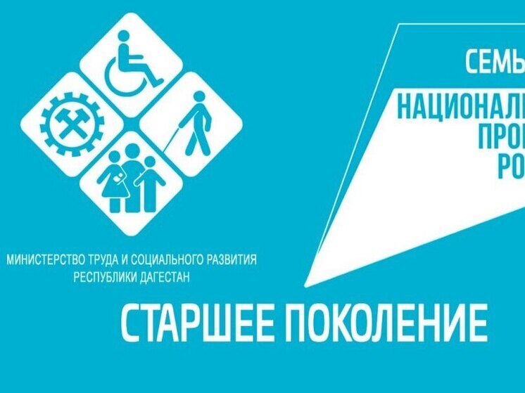В Дагестане более 150 тысяч пожилых людей участвуют в программе активного долголетия