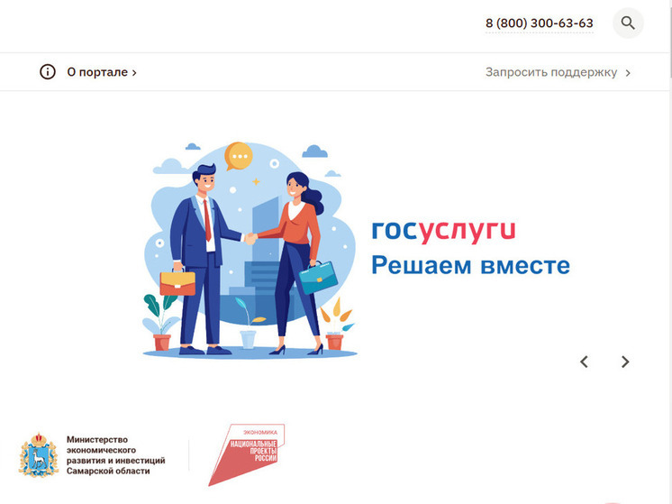 Предприниматели и инвесторы Самарской области могут направлять обращения через единый сервис
