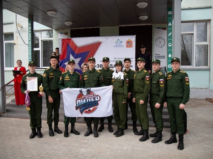Студенты Серпуховского колледжа победили в военно-спортивной игре «Звезда»