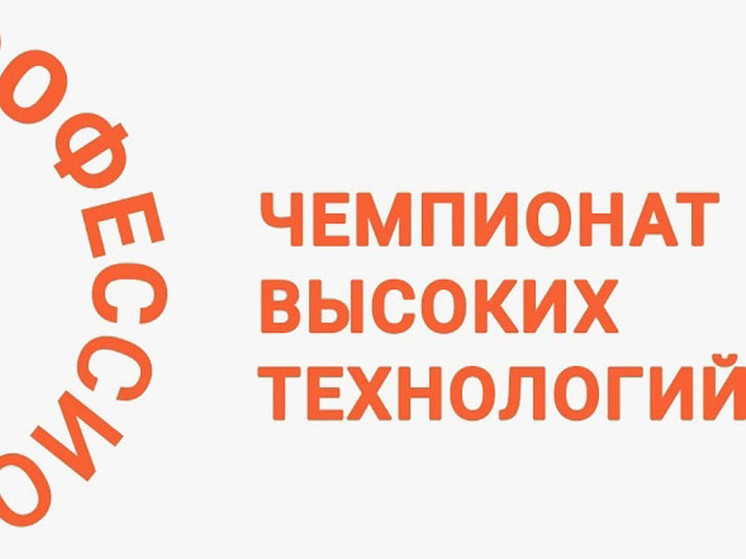 Пенза станет площадкой для регионального этапа чемпионата высоких технологий