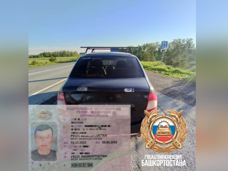 В Башкирии автоинспекторы задержали водителя с поддельными правами