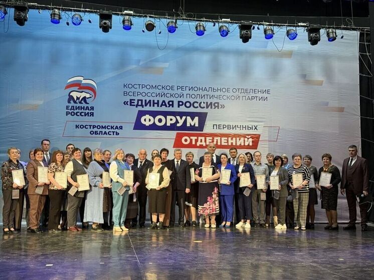 В Костроме прошел форум первичных отделений «Партия - это люди»