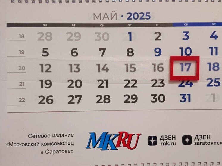 17 мая в истории: что случилось в этот день