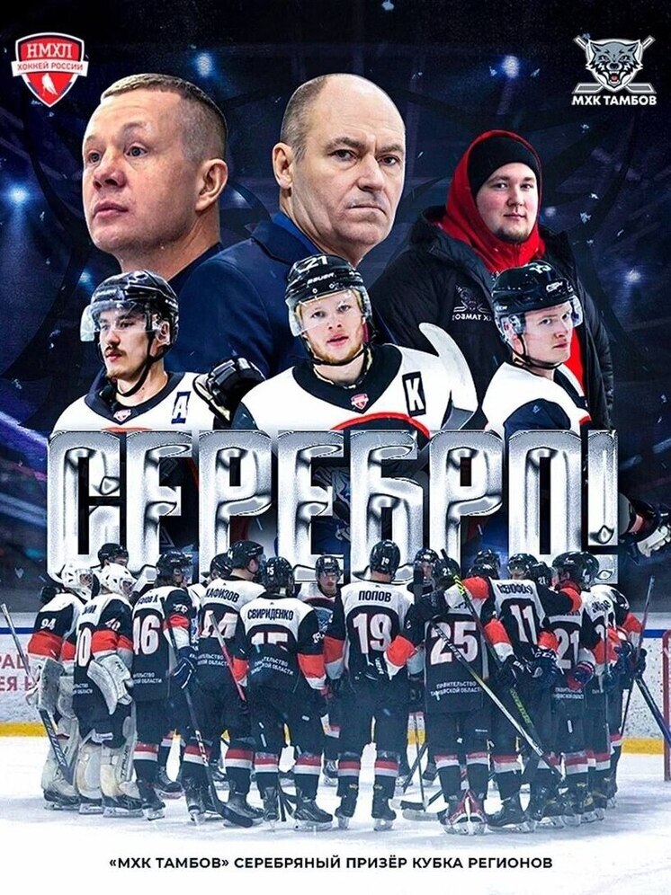 The Tambov youth hockey team won silver at the 2024-2025 NMHL Regions Cup