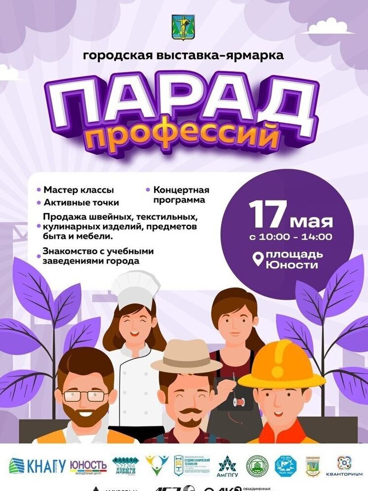 Комсомольчане смогут прикупить ткани, выпечку и мебель на выставке-ярмарке «Парад профессий»