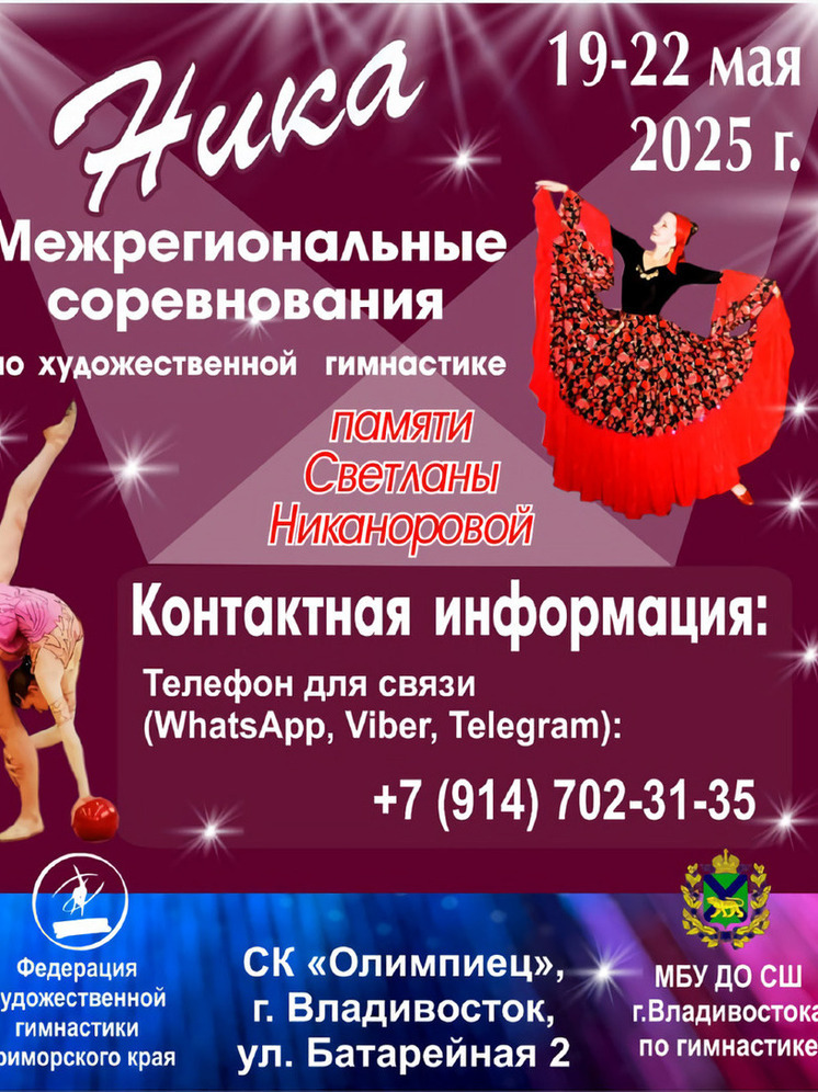 В столице Приморья стартует турнир по художественной гимнастике «Ника»