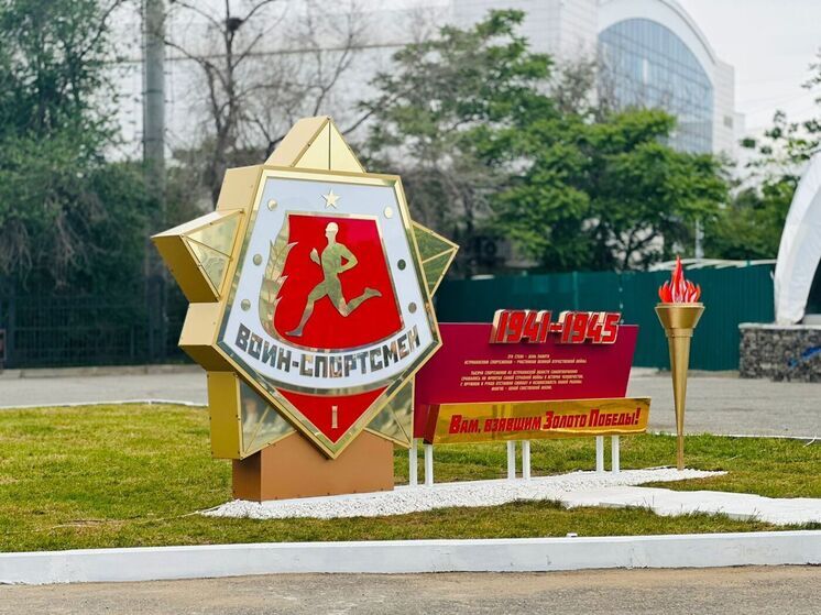 В Астрахани появилась стела в честь воинов-спортсменов