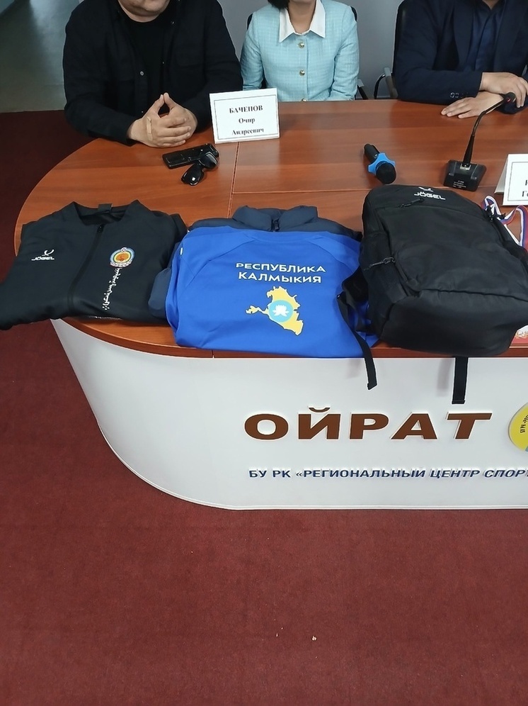 Калмыцким спортсменам вручили экипировку