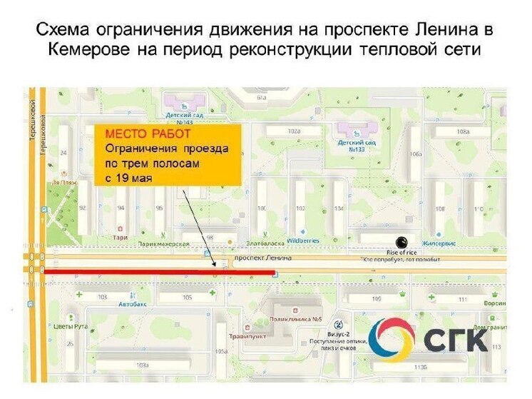 В Кемерове ограничат проезд по проспекту Ленина