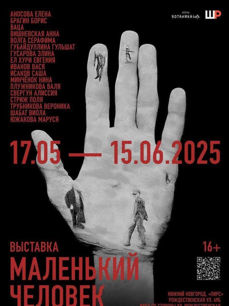 Нижегородцы смогут увидеть «Маленького человека»