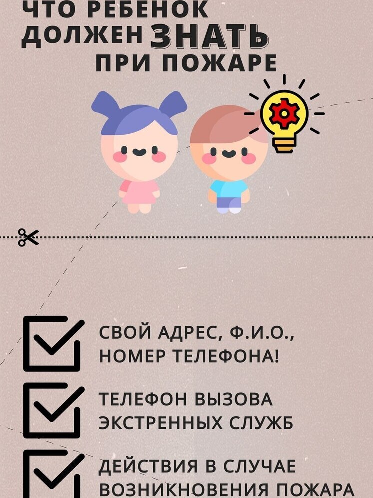 Безопасность детей – ответственность взрослых: МЧС напоминает о правилах профилактики детских пожаров