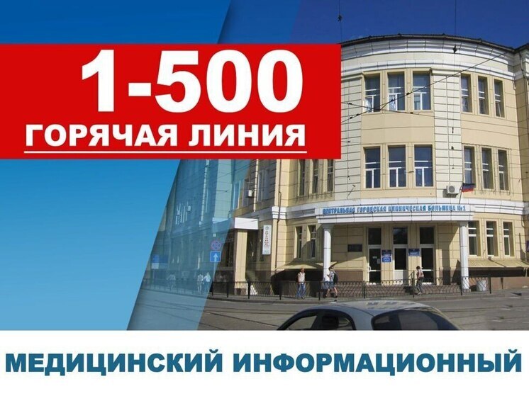 Свыше 30 тысяч жителей ДНР записались на приём к медикам дистанционно через информационный центр