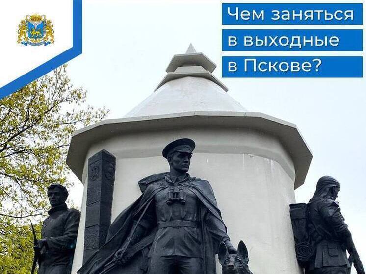 Куда сходить на выходных в Пскове: насыщенная культурная программа