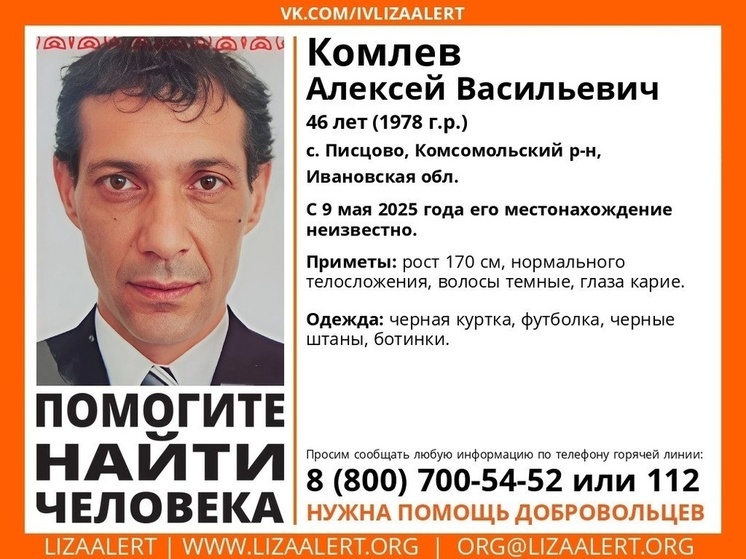 Житель Ивановской области бесследно исчез в праздничный день 9 Мая