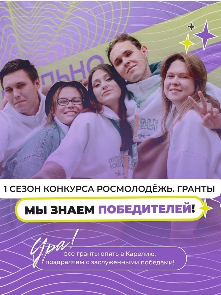 Молодежь Карелии получила больше всех федеральных денег