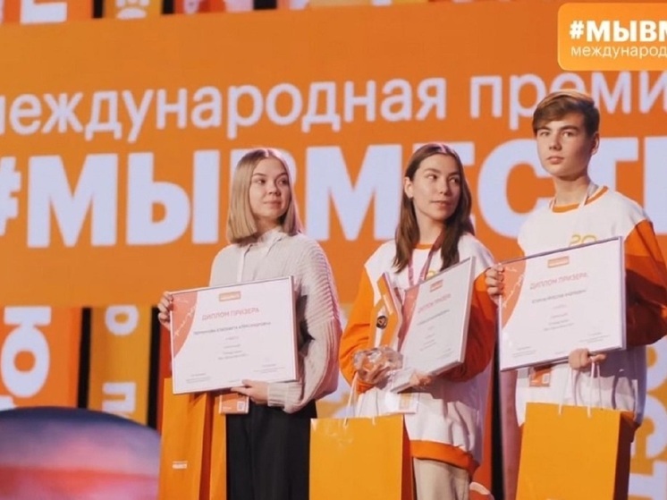 До 23 июня молодые костромичи могут подать заявки на участие в конкурсе Международной премии #МЫВМЕСТЕ