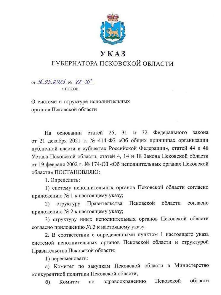 Псковская область переходит на новые стандарты управления