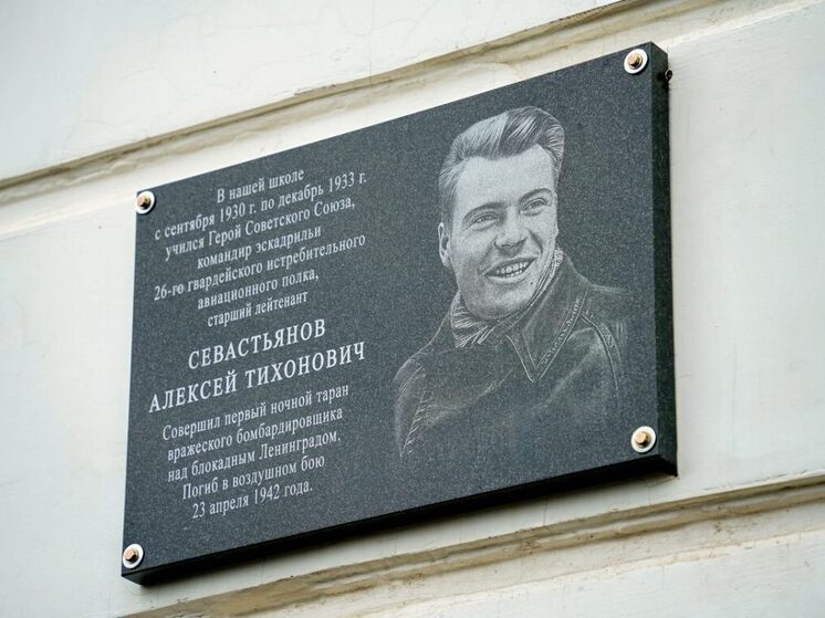 Школе в Лихославле присвоили имя Героя Советского Союза Алексея Севастьянова