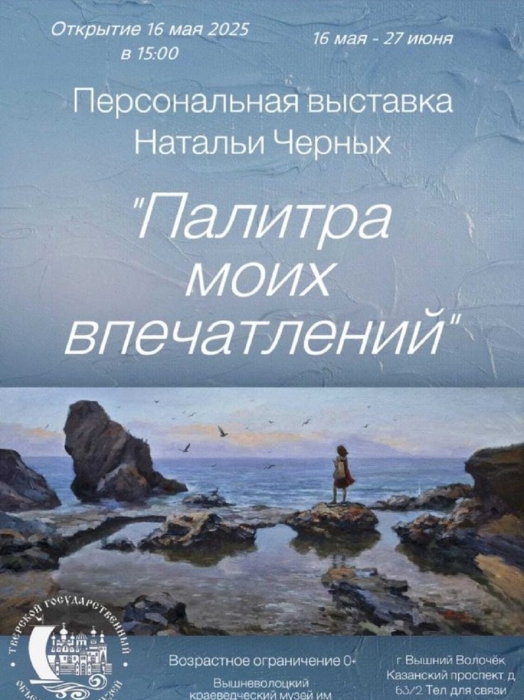 В Вышнем Волочке открылась «Палитра моих впечатлений»