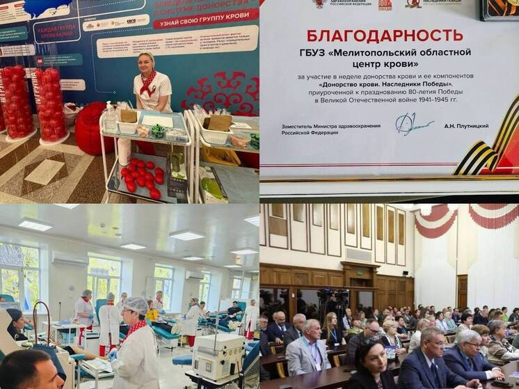 Запорожские медработники приняли участие во Всероссийском форуме по донорству крови