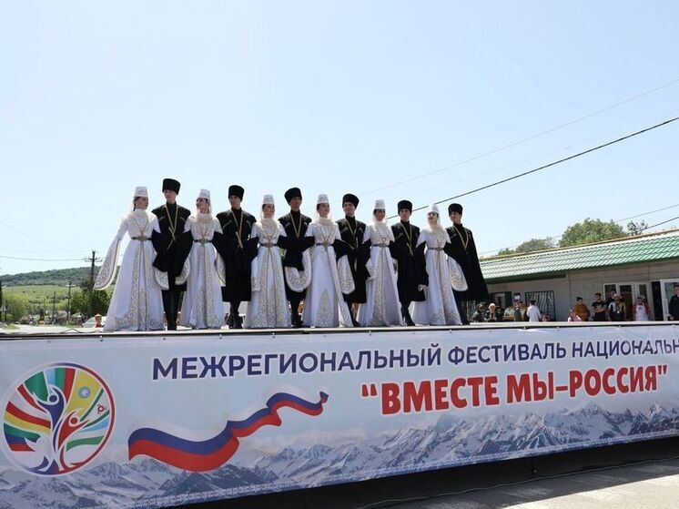 В Кировском районе Осетии прошёл фестиваль национальных культур «Вместе мы – Россия!»