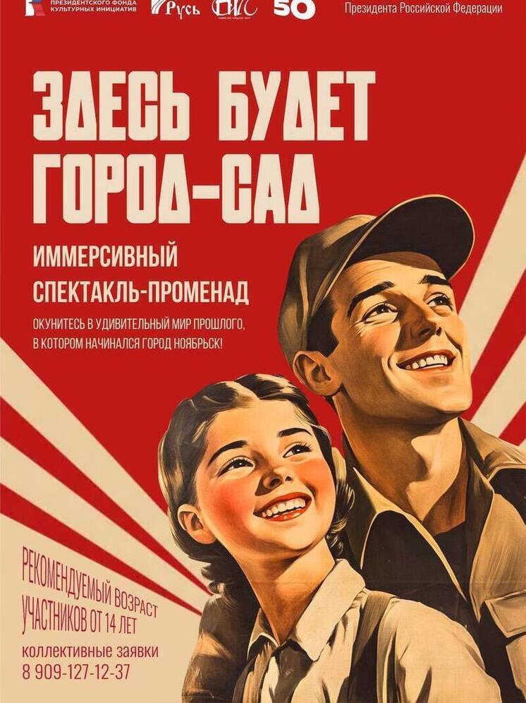 В Ноябрьске в честь юбилея города покажут спектакль о первопроходцах Севера