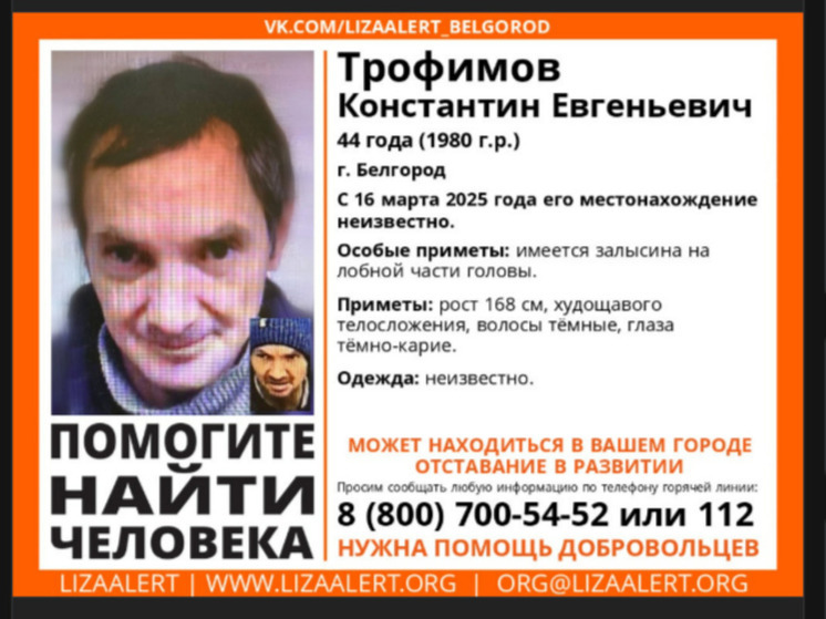 В Белгороде пропал мужчина с залысиной на лбу