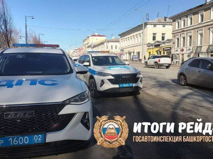 В Башкирии выявили более 1200 нарушений правил дорожного движения