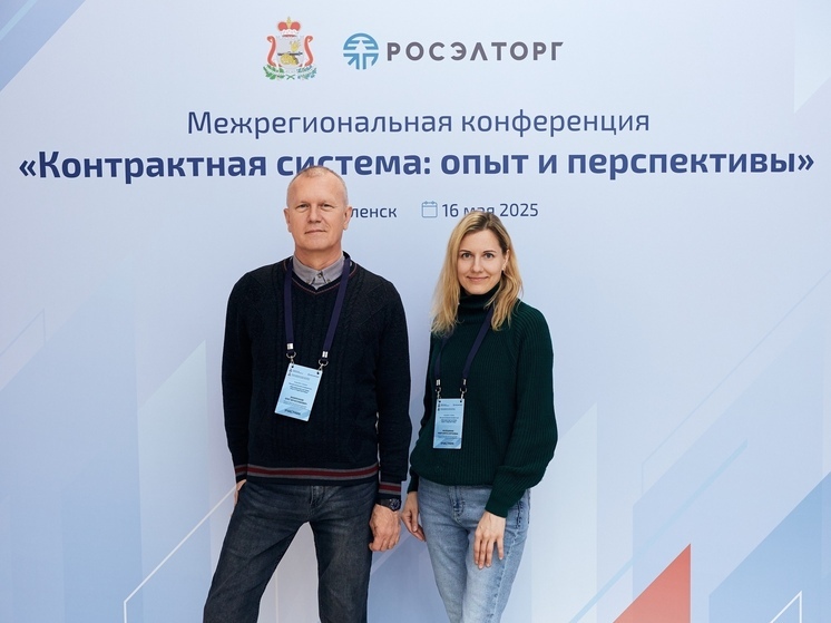 Сотрудники Смоленского Минэкономразвития приняли участие в конференции по вопросам контрактной системы