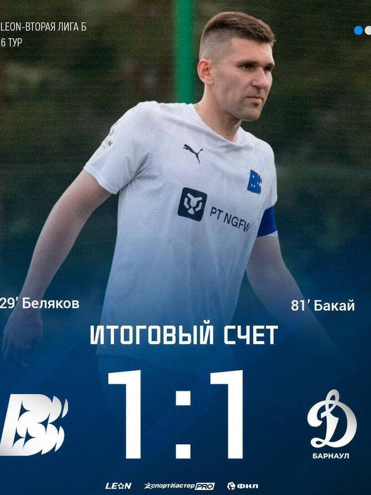 «Волна» поделила очки с «Динамо» из Барнаула