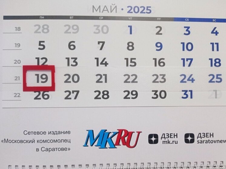 19 мая в истории: что случилось в этот день