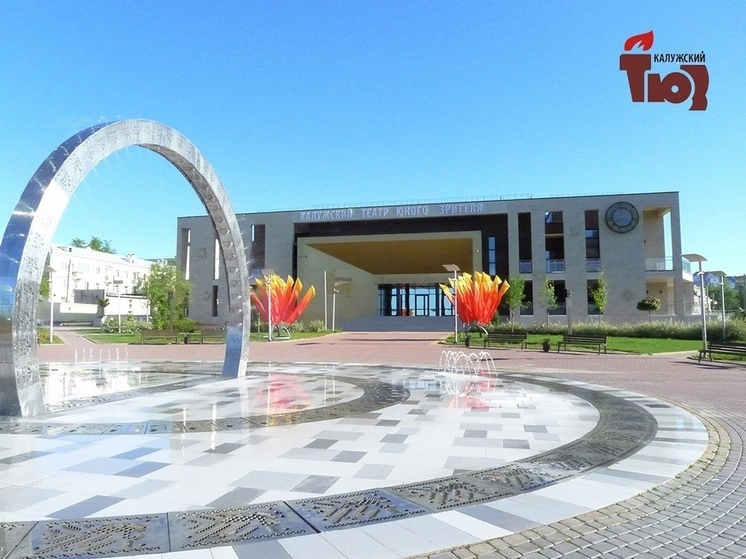 Названа дата открытия калужского ТЮЗа