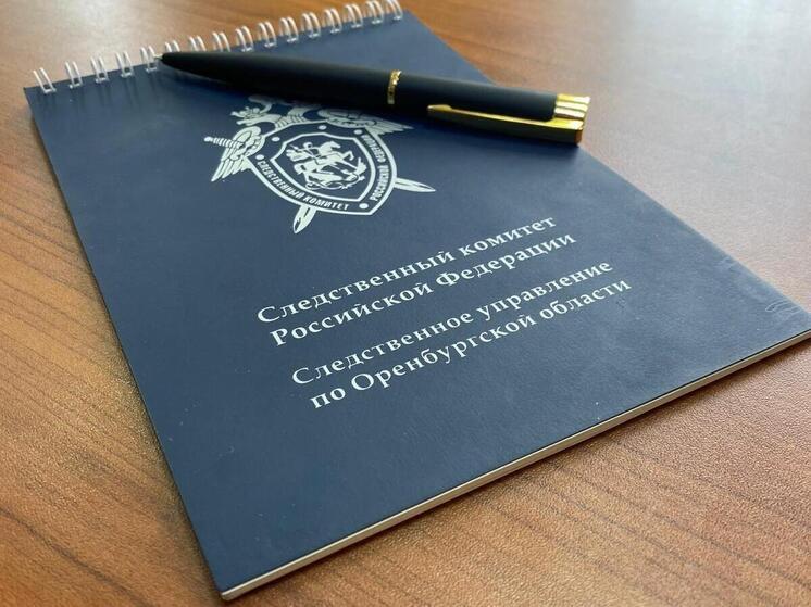 Следком призывает жителей Оренбуржья усилить контроль за детьми