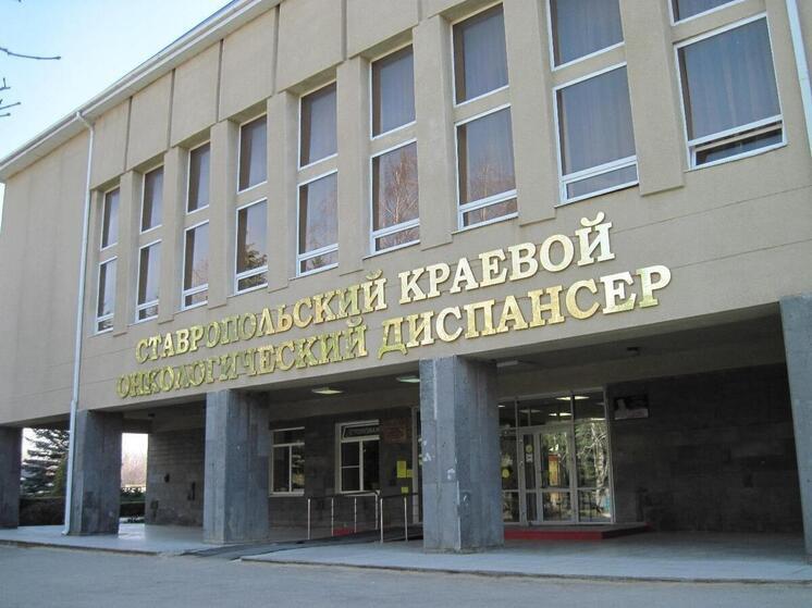 Строительство нового корпуса ставропольского онкодиспансера позволит расширить возможности лечения жителей региона