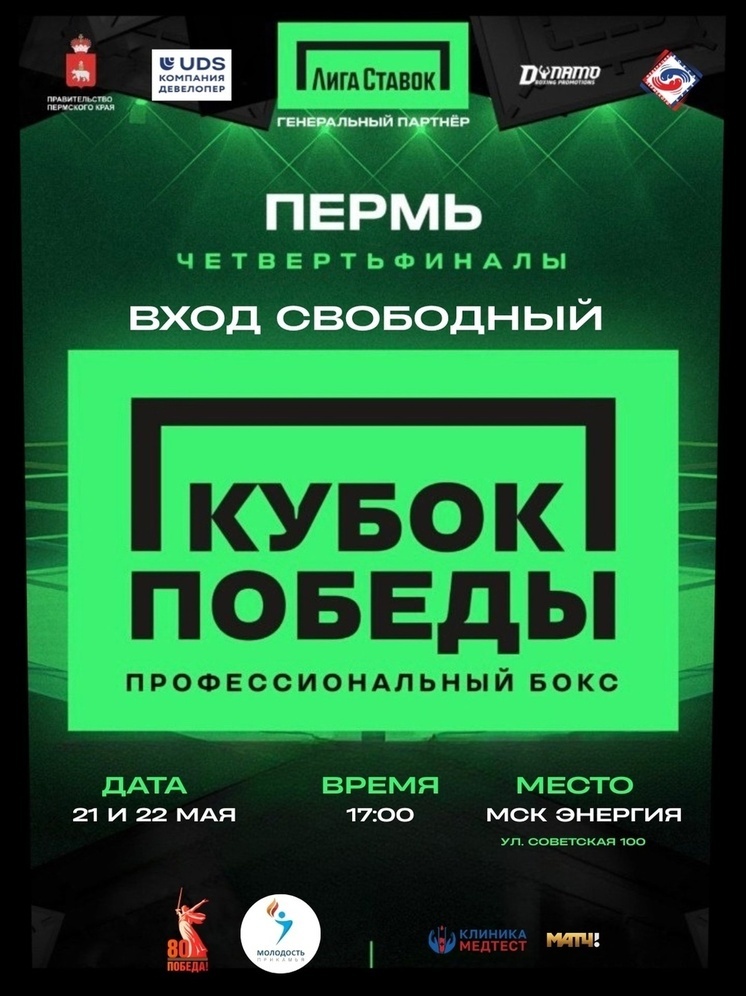 В Перми пройдет четвертьфинал Кубка Победы по профессиональному боксу