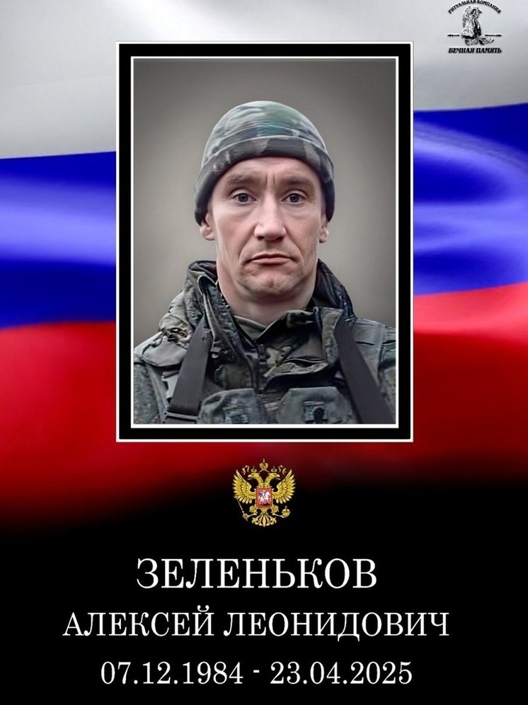В Тверской области простятся с погибшим в зоне СВО земляком Алексеем Зеленьковым