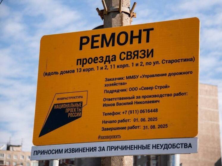 В Мурманске заменят 5367 квадратных метров асфальтобетонного покрытия