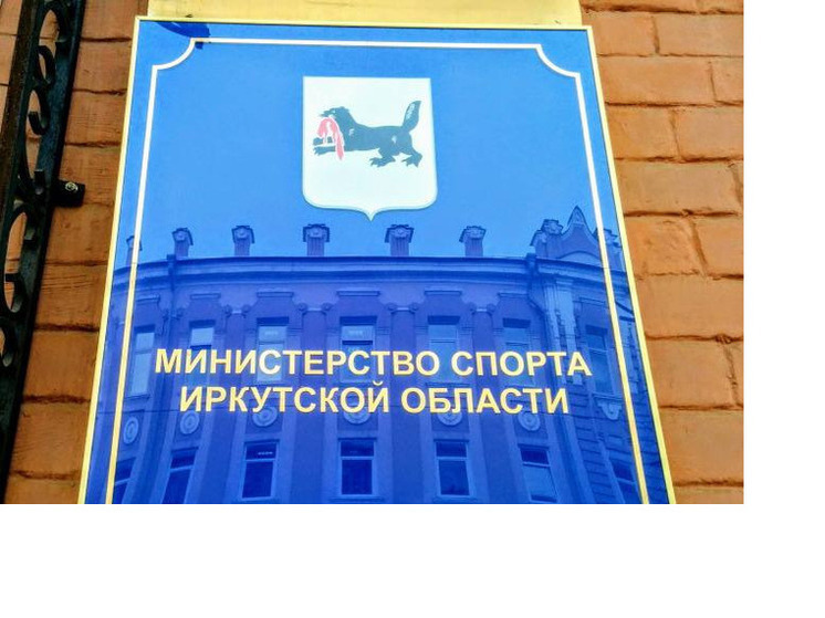 Жители Приангарья вернули более 140 млн рублей за спорт в 2024 году