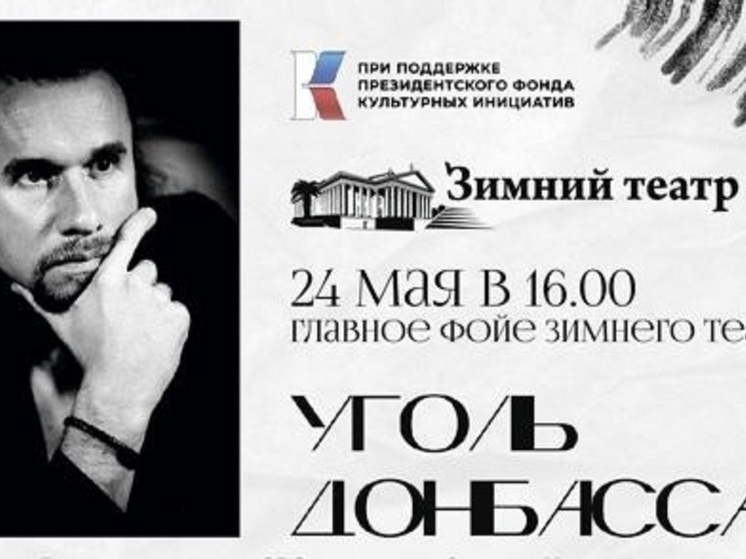 В Сочи откроют выставку «Уголь Донбасса»