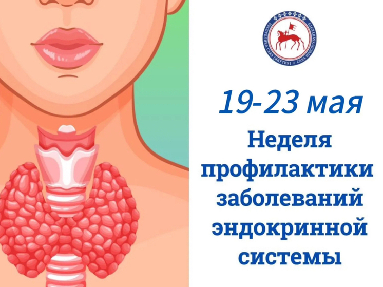 Неделя профилактики заболеваний эндокринной системы стартовала в Якутии